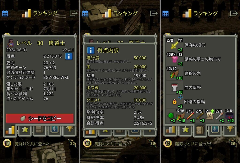 Shattered Pixel Dungeonの挑戦9・強化の巻物1枚使用クリア記録①。得点2,216,375点、得点内訳、所持アイテム欄の3画面