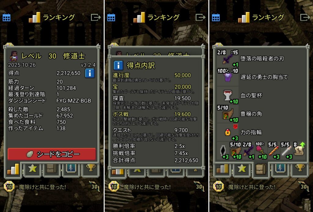 Shattered Pixel Dungeonの挑戦9・強化の巻物不使用クリア記録②。得点2,212,650点、得点内訳、所持アイテム欄の3画面